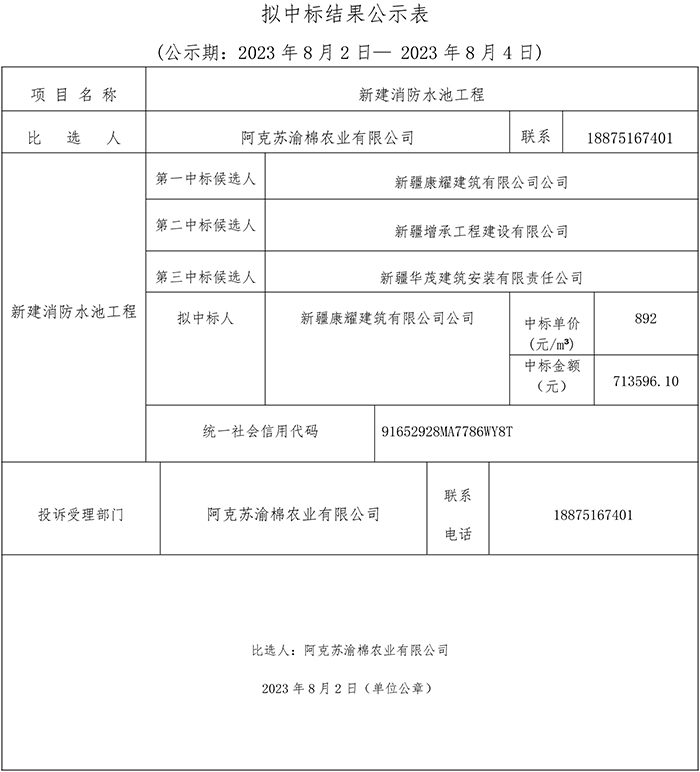 中标公示表 (1).jpg